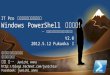 Power shell の基本操作と処理の自動化 v2_20120514