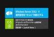 Windows Server 2012 で管理をもっと自動化する