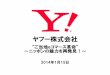 Yahoo! JAPAN “ご当地eコマース革命” ～ニッポンの魅力を再発見！～