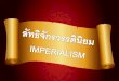 ลัทธิจักรวรรดินิยม Imperialism