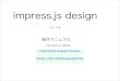 Impressjs design 　操作方法スライド