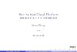 How to test cloud platform