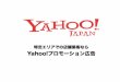 Yahoo!プロモーション広告 特定エリアでの店舗集客
