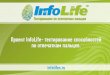 Презентация компании InfoLife