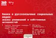 YouScan, SPN Ogilvy исследование: Банки в русскоязычных соцмедиа