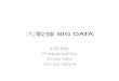 ¤§•¸“ Big data(›¸‘)