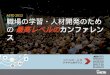 ASTD 2013 International Conference and Exposition (Japanese)