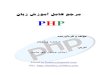 PHP Farsi eBook