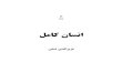 Kitab Insan-e-Kamil of Azizuddin Nasafi
