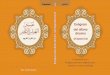 Exégesis del último décimo del sagrado Corán Continuado por , Reglamentaciones islámicas