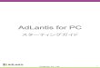 AdLantis for PC スターティングガイド