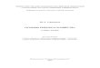 Основы рыбного хозяйства - Герасимов (Самара 2003г)