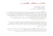 كتاب مثالب العرب - لهشام الكلبي.doc
