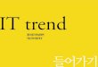 2011 it trend,web trend