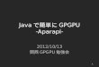 Javaで簡単にgpgpu aparapi