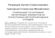 А.Петрищев - Утилізація легуючих елементів (ЕЕУ-Запоріжжя)