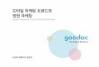 모바일마케팅트렌드와병원마케팅 20121221 굿닥_임진석