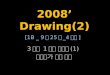 0925 Drawing(2)