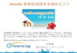 Moodle Moot沖縄発表資料 #365 [Moodleを有効活用する為のヒント]