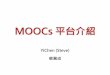 新一代學習平台 : MOOCs and IT Learning Resources