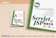 Servlet & JSP 教學手冊第二版 - 第 1 章：簡介Web應用程式