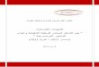 المرصد التونسي لاستقلال القضاء - تقرير حول التعيينات القضائية -4 ماي 2012
