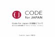 [朝日新聞 データジャーナリズム・ハッカソン] Code for Japan の活動について