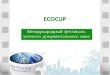 Eco Cup Красноярск