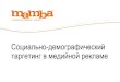 Pankova I Targeting Mamba