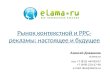 E lama.ru рынок контекстной и ppc-рекламы_2014_04_17 (2)
