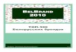 BelBrand-2010 - TOP-100 belorusian brands