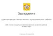 Итоги социально-экономического развития Чаплыгинского муниципального района в 2012 году