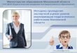 Методика проведения экспертной оценки уровня квалификации педагогических работников Московской
