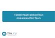 Presentation Tiu.ru media Dec2011