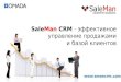 SalesMan CRM v.7.x