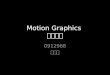 Motion graphics2 중간