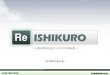 20130208 re ishikuro-石黒産業120年目の再起動