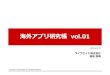 【ライヴエイド福島】海外アプリ研究帳 vol.01_Minigolf matchup