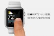 從 Apple Watch UI改版學到的5堂設計課