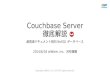 Introduce couchbase server