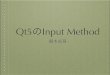 Qt5 の Input Method