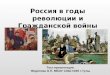 Россия 1917-1922 Тест-презентация