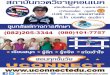 Uconnect คอร์สติวสอบ Toeic เรียนเดี่ยวภายใน 10 ชม เมืองชลบุรี
