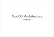 Mod03 architecture phase