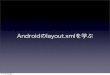 Androidの について2