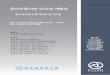 [창조경제연구회] 제5차 공개포럼: 공인인증서와 인터넷 개방성 보고서