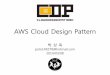Cloud Design Pattern