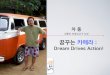세바시 15분 차풍 천주교 의정부교구 신부 - 꿈꾸는 카메라 : Dream Drives Action!