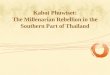 กบฏใต้ (Rebellion in Southern Thailand)