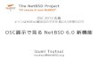 OSC展示で見る NetBSD 6.0 新機能